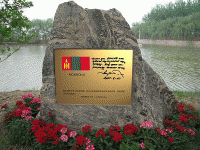 Mongolian Ambassador's peace inscription